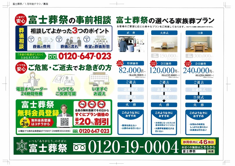富士葬祭 焼津