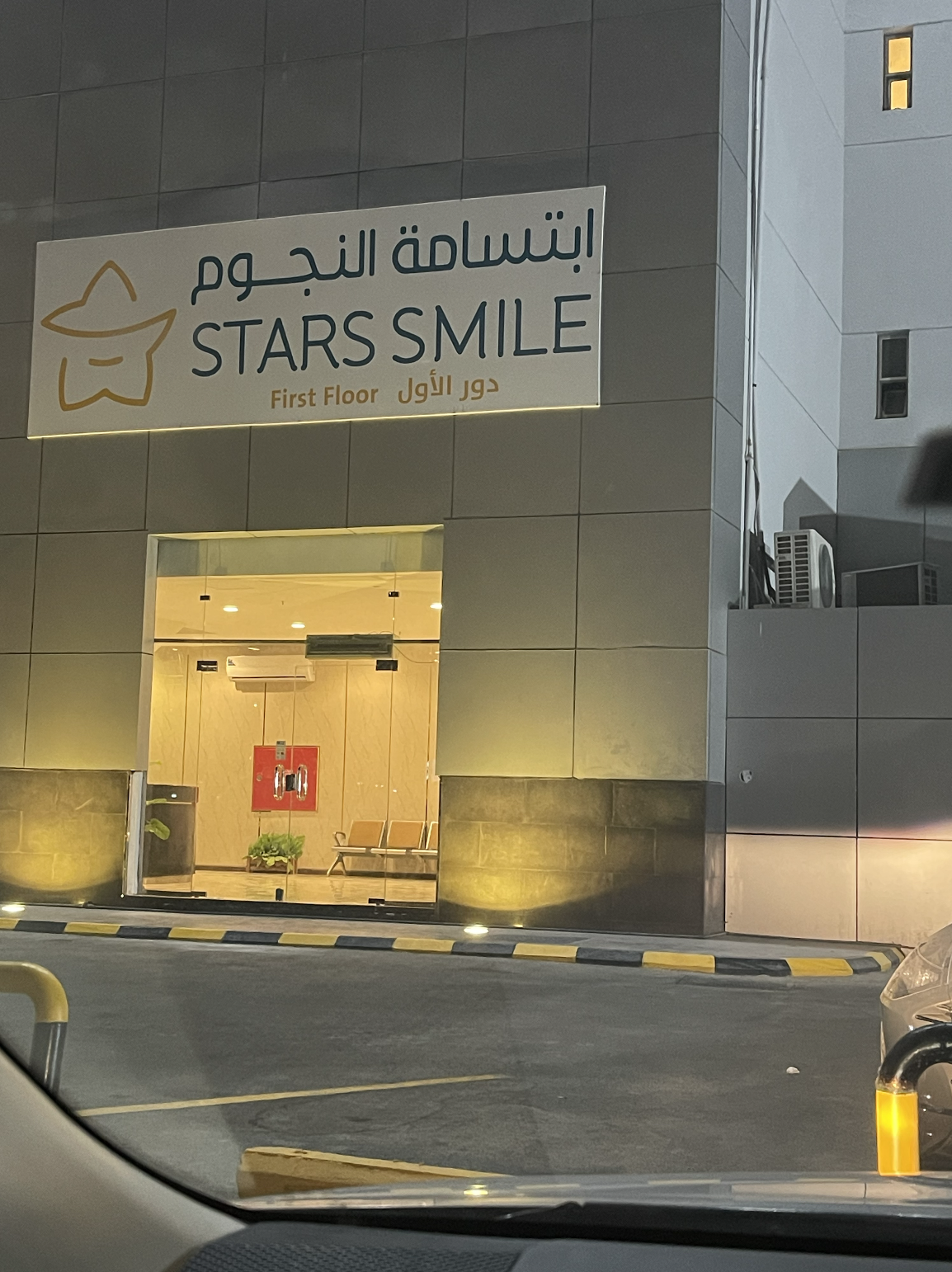 ابتسامه النجوم - صورة 3