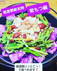 居酒屋いっとこっ！