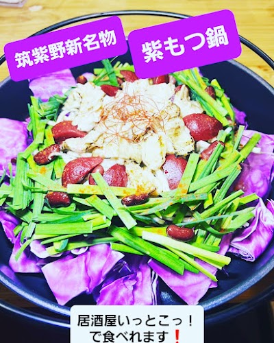 居酒屋いっとこっ！