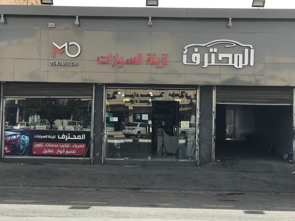 زاوية الركن الساطع التجارة زينه سيارات - صورة 5