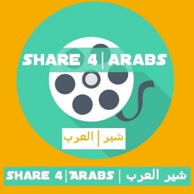Photos of شير العرب لخدمات الانترنت والانتاج الفني