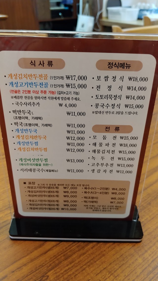 개성만두 궁