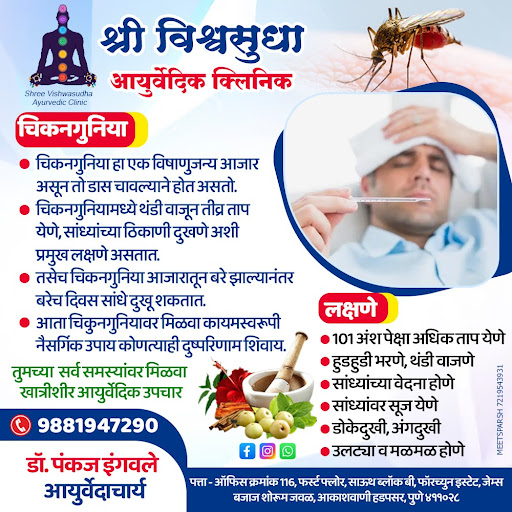 Here are some Ayurvedic treatments for Kit Vish (Malaria), Chicken Gunia (Chickenpox), and Dengue: post image