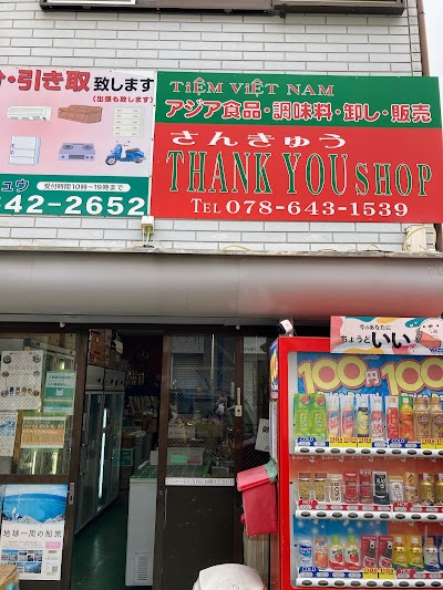THANK YOU SHOP (ベトナム食材)