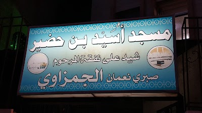 Photos of Acid bin Hudayr mosque