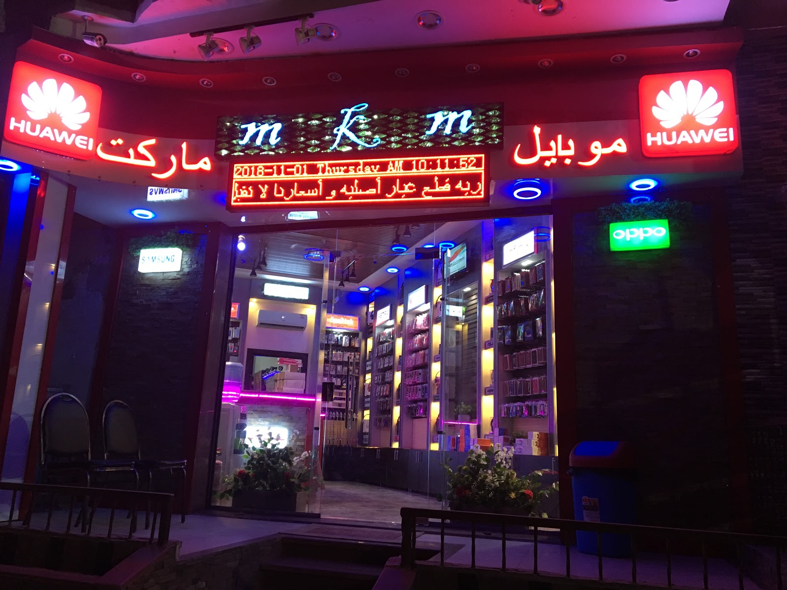 موبايل ماركت m k m - صورة 2