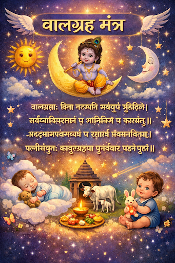 Balagraha Yantra mantra available for children post image