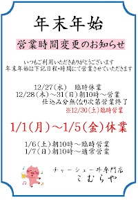 チャーシュー丼専門店「こむらや」