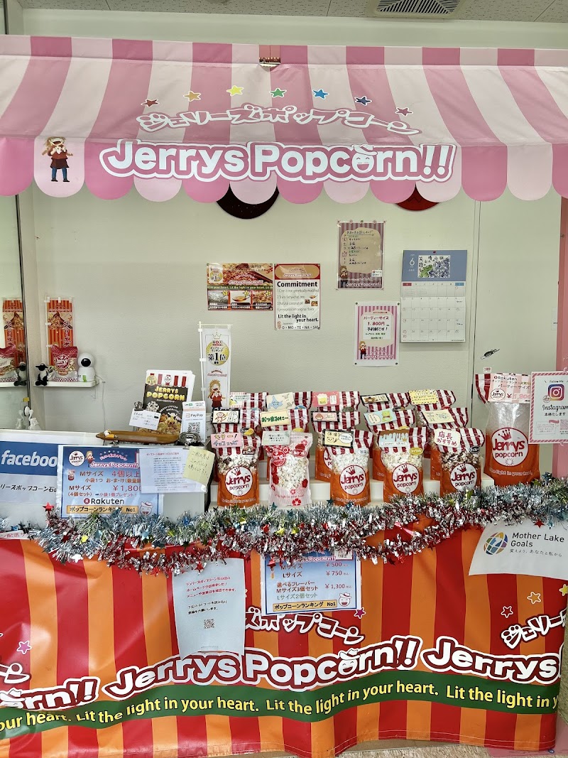 ジェリーズポップコーン石山店