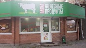 Фотография Лавка полезные продукты, Абакан, Россия