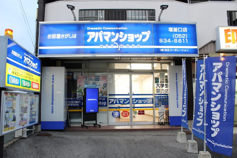 アパマンショップ塩釜口店