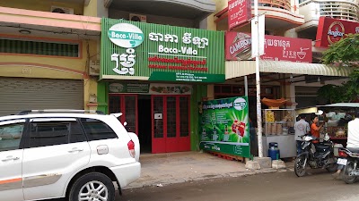 Photos of ហាងម្រុំធម្មជាតិ បាកាវីឡា