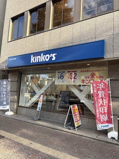 キンコーズ 下川端店
