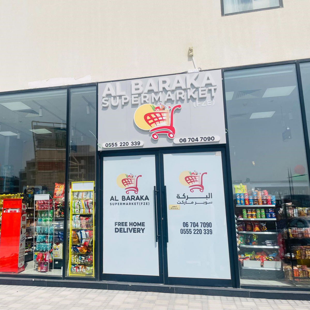 Hypermarket Bait albarakah هايبر ماركت بيت البركة - صورة 3