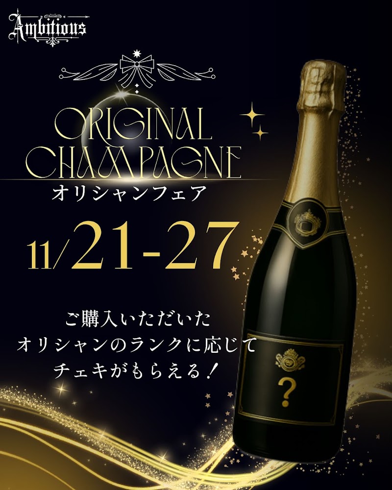 メンズコンカフェ cafe&bar Ambitious