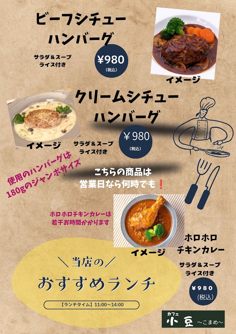 カフェ小豆（こまめ）