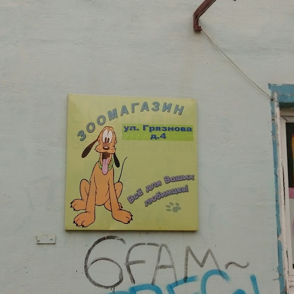 Интернет Магазин Доберман Зоомагазин В Москве