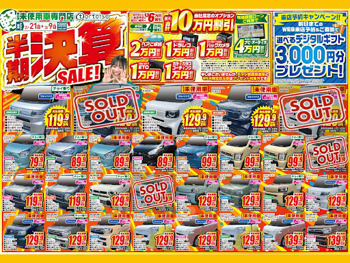 トータス厚木店 | 安い軽自動車なら中古車・未使用車専門店「トータス