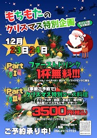 食楽酒楽 もちもた