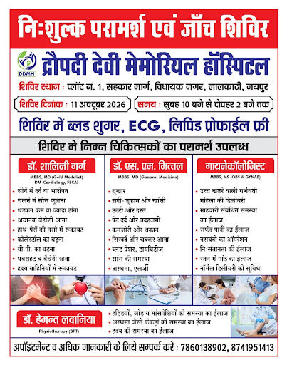 Join us for a free health consultation and checkup camp at Draupadi Devi Memorial Hospital, Sahak… post image