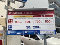 名鉄協商パーキング 今池第２