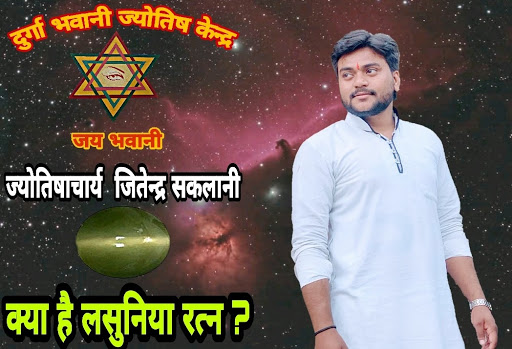 जानिए क्या हैं केतु के रत्न लहसुनिया की विशेषताएं एवं इस रत्न से जुड़े अन्य रोचक तथ्य  post image
