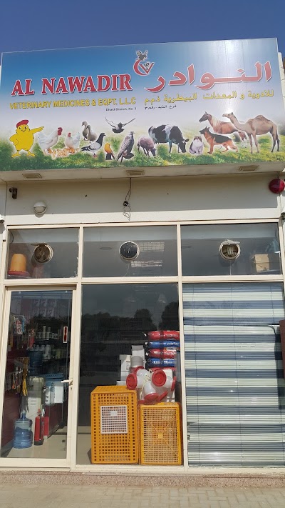 Photos of Anecdotes of veterinary medicines and equipment Dhaid Branch