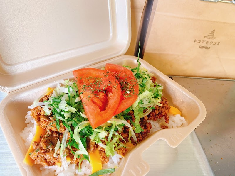 ドコデモタコス