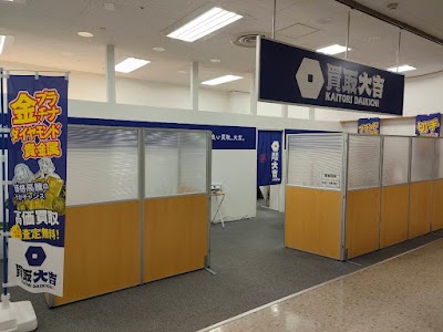 買取専門店大吉 イオン箕輪店