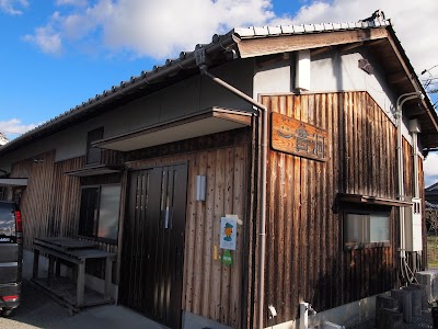 NPO法人 一貫洞 障がい者就労継続支援B型事業所