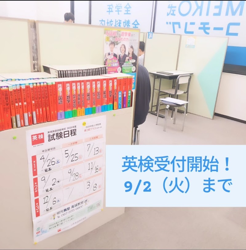 個別指導の明光義塾 高城教室