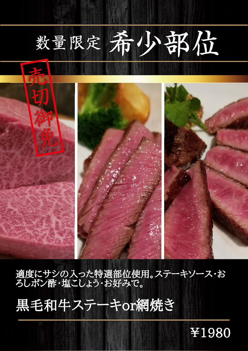 居食家 響 八柱店