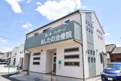 あしたの治療院