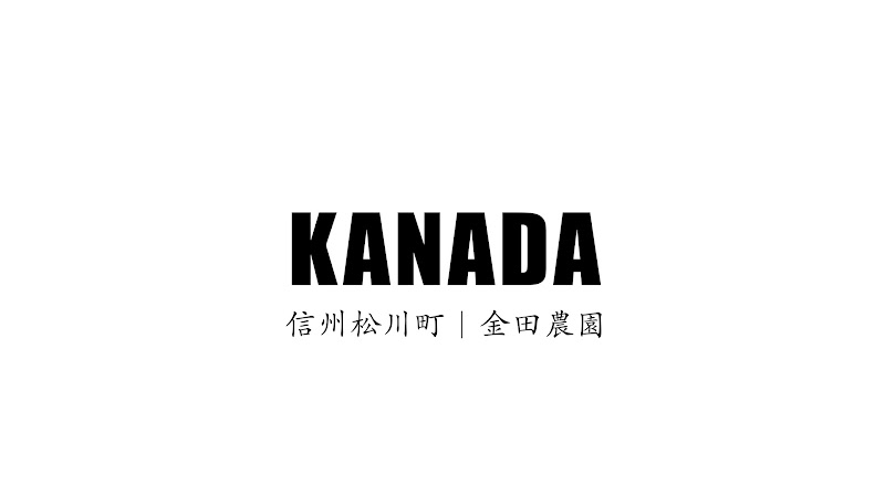 Kanada Farm｜金田農園