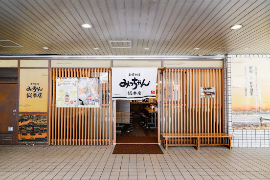 Okonomiyaki Mitchan Sohonten Hatchobori by null