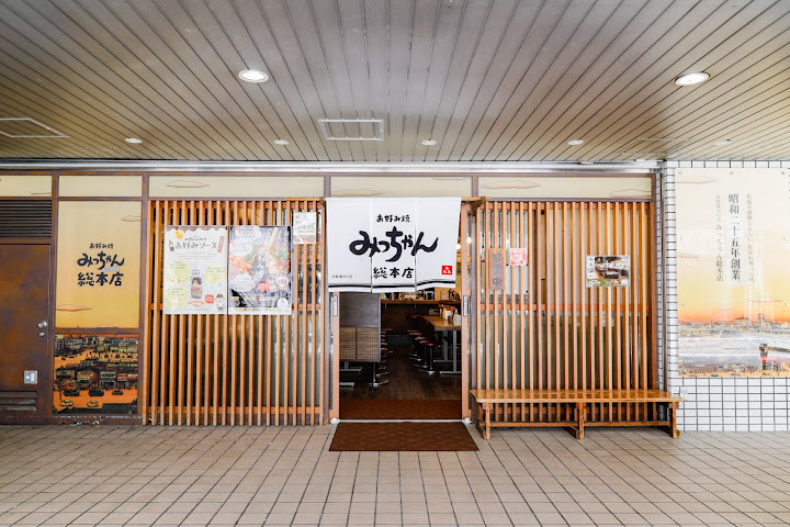 Okonomiyaki Mitchan Sohonten Hatchobori by null