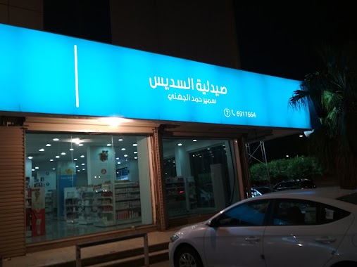 Al Nahdi Pharmacy, Author: ahmed yosef