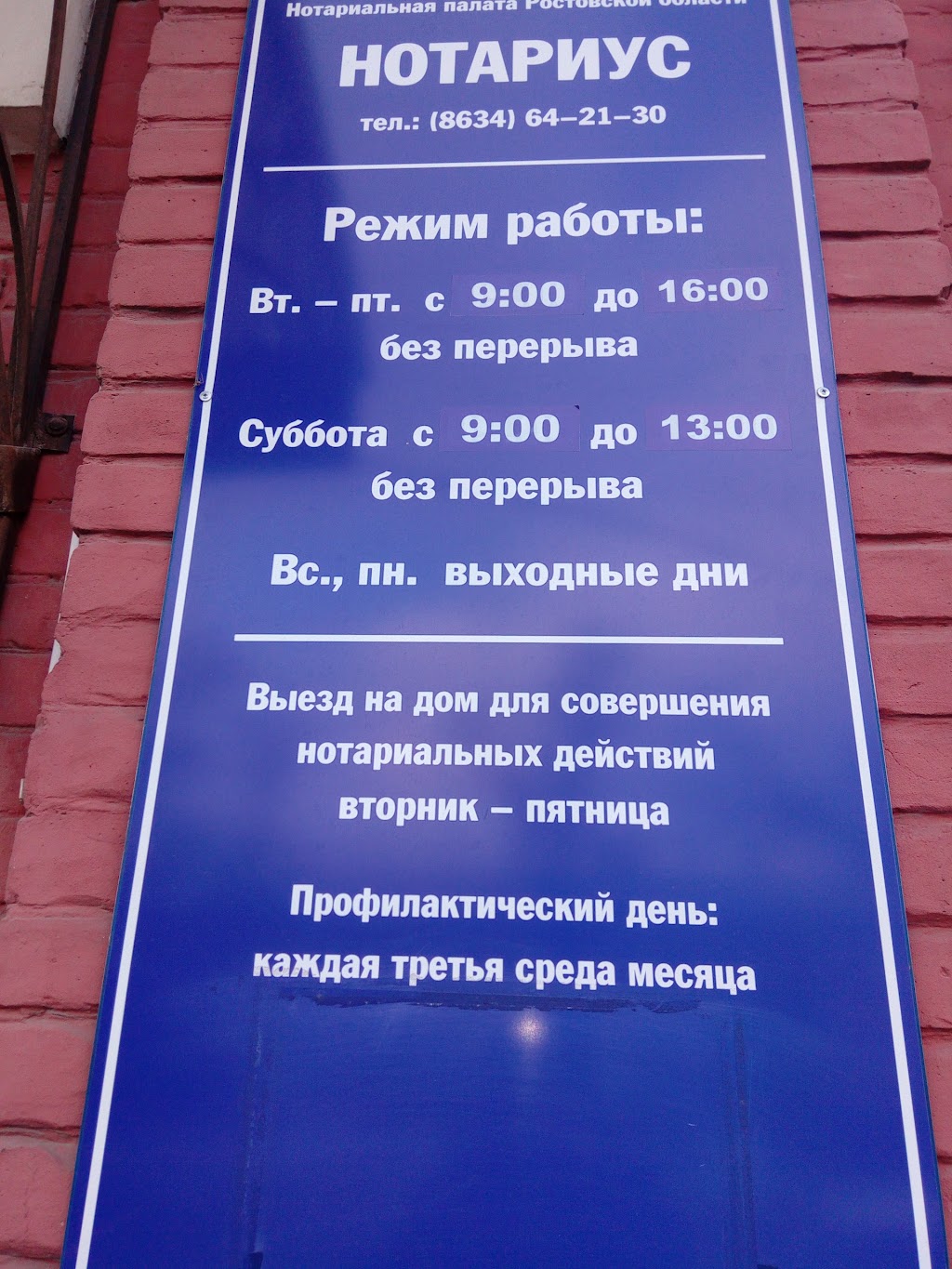 Нотариус анапа телефон. Нотариусы г Таганрога. Чехова 101 Таганрог нотариус. Нотариус по субботам. Нотариусы Ростовской области г..