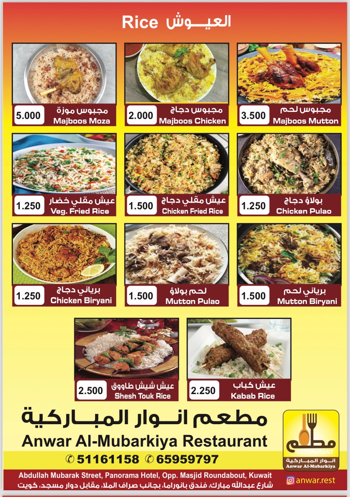 Anwar AlMubarkiya Restaurant - صورة 2