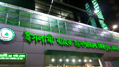 Photos of Islami Bank Hospital Mirpur