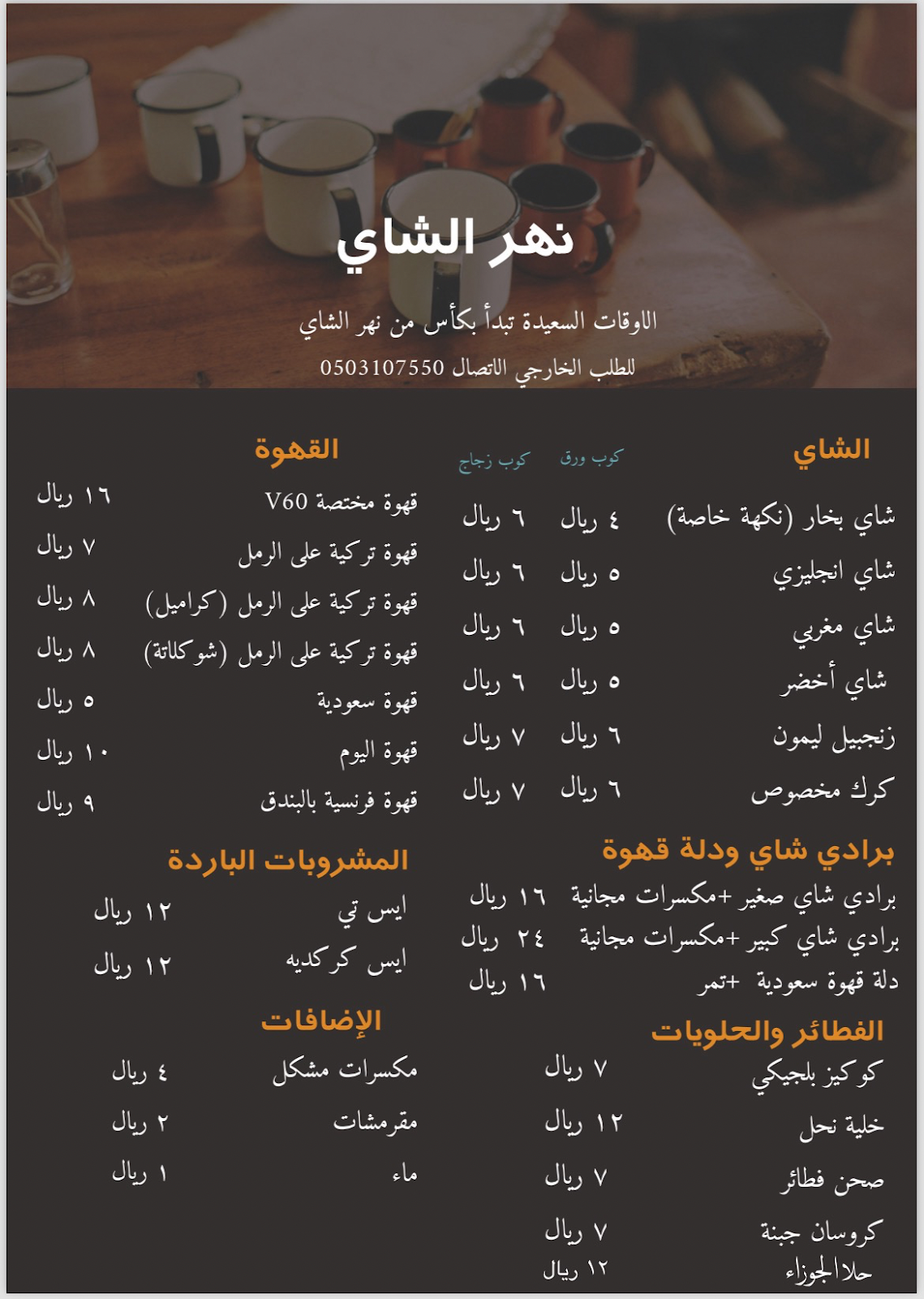 نهر الشاي - صورة 2