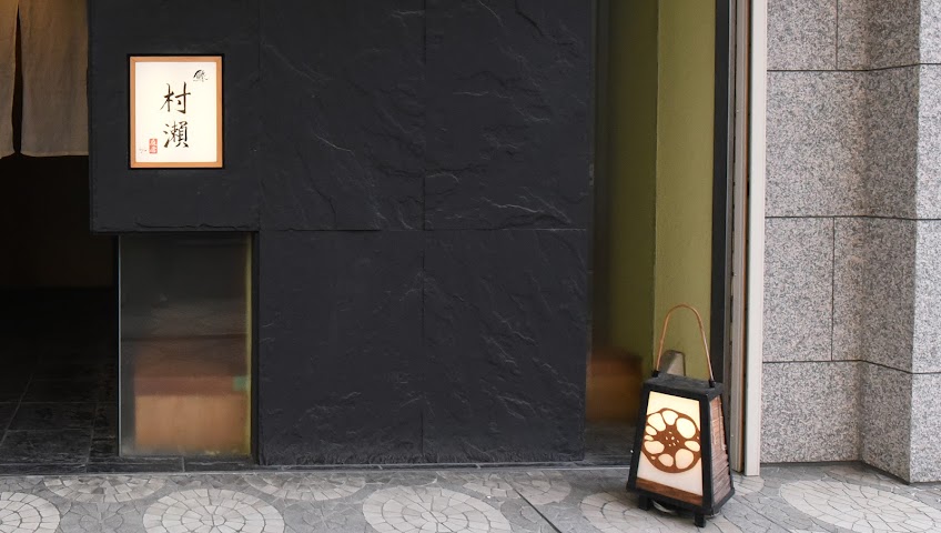 Sushi Murase by null