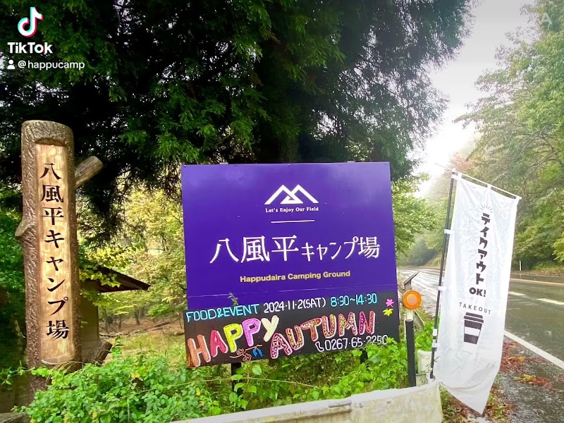 八風平キャンプ場