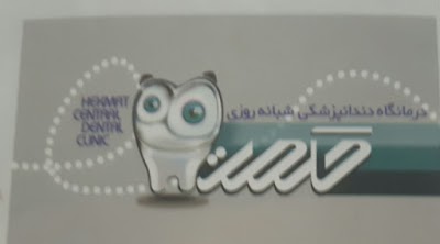 dentist