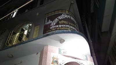 Photos of Al-Amin Jame Mosque