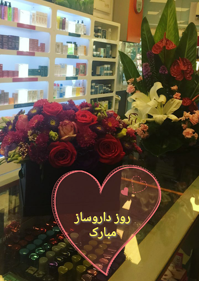 Photos of Dr Heydari Pharmacy Amol