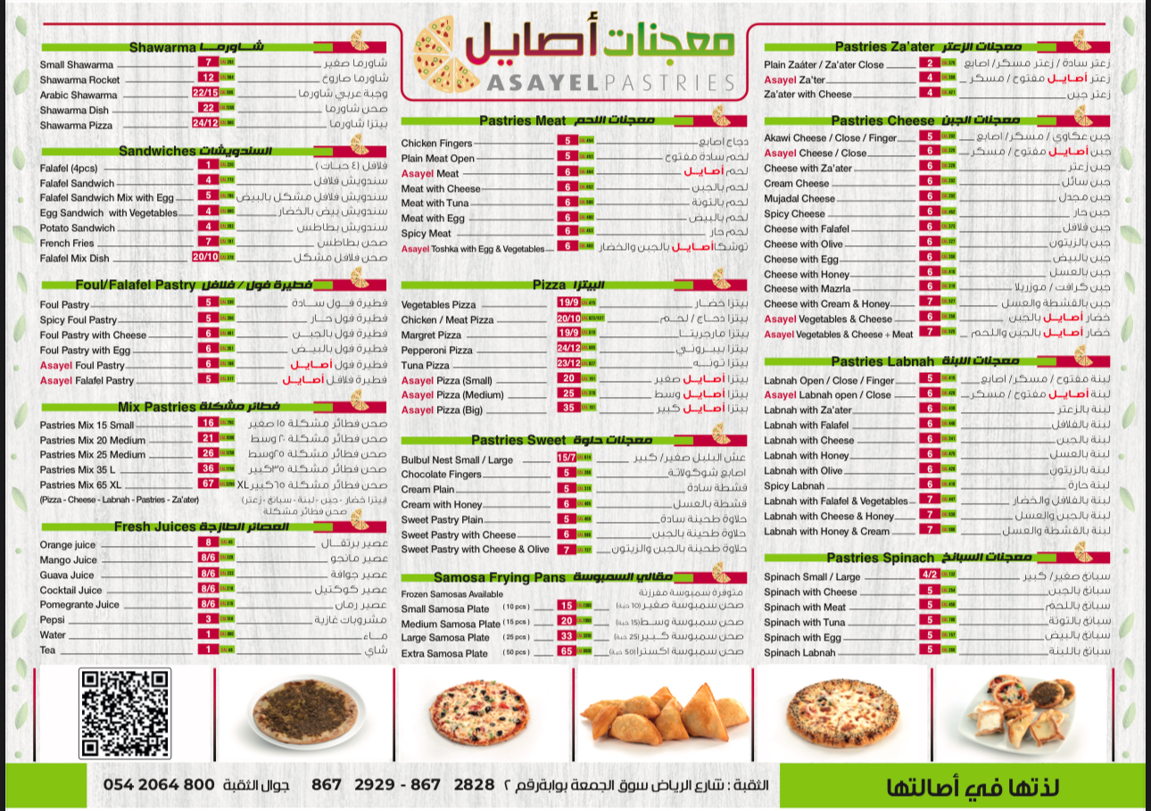 معجنات أصايل - صورة 2