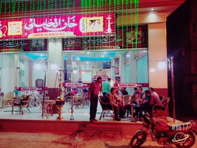 Photos of خان الخليلي