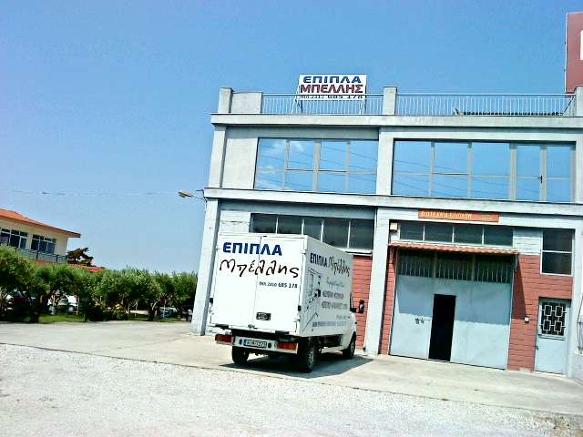 ΕΠΙΠΛΑ ΜΠΕΛΛΗΣ